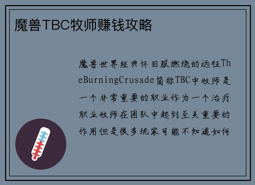 魔兽TBC牧师赚钱攻略