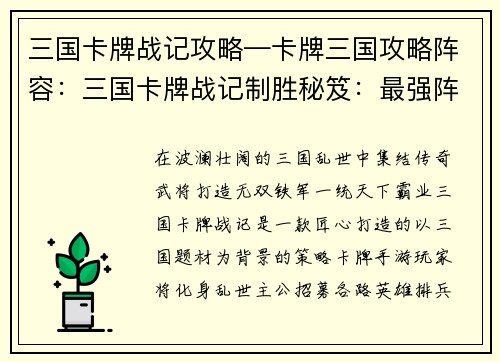 三国卡牌战记攻略—卡牌三国攻略阵容：三国卡牌战记制胜秘笈：最强阵容组合与必杀技指南