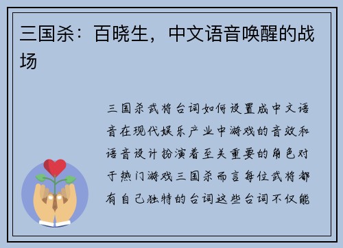 三国杀：百晓生，中文语音唤醒的战场