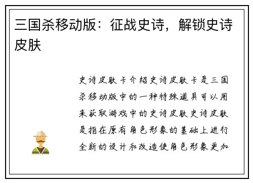 三国杀移动版：征战史诗，解锁史诗皮肤