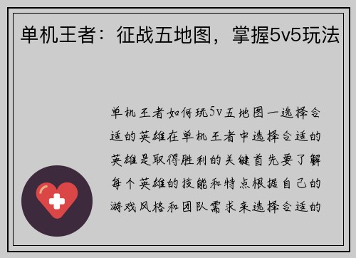 单机王者：征战五地图，掌握5v5玩法