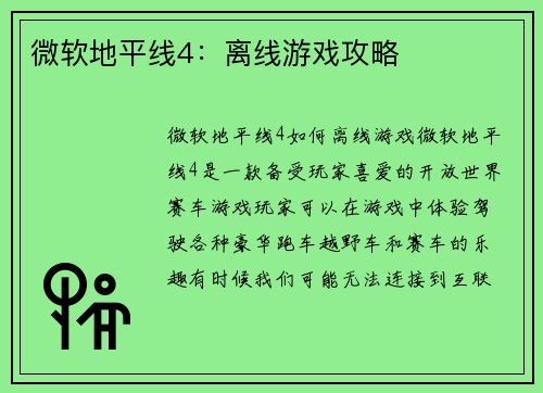 微软地平线4：离线游戏攻略