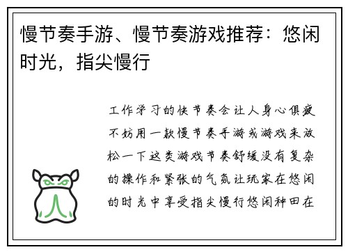 慢节奏手游、慢节奏游戏推荐：悠闲时光，指尖慢行