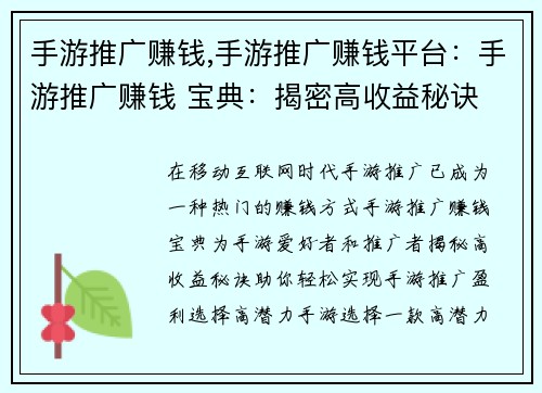 手游推广赚钱,手游推广赚钱平台：手游推广赚钱 宝典：揭密高收益秘诀